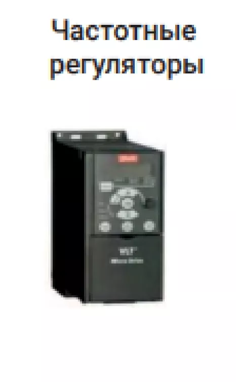 Частотные регуляторы VELA`R